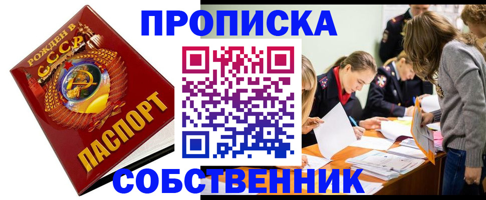 прописка паспорт в Майкопе